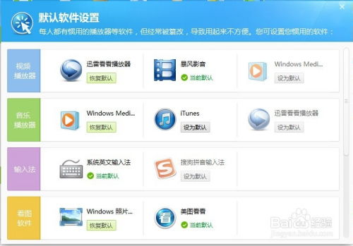 如何查詢與修改電腦默認打開程序 軟件開發(fā)者的實用指南